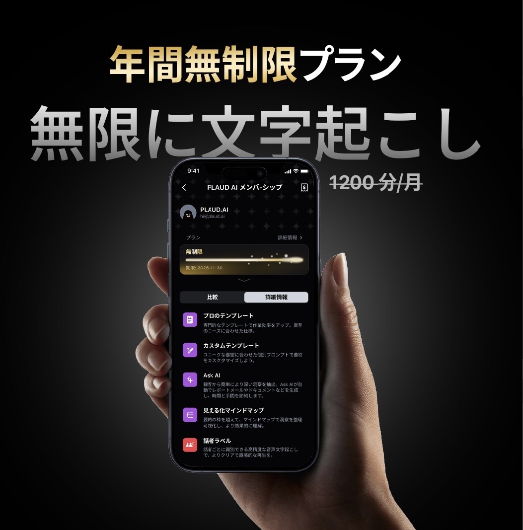 PLAUD AIボイスレコーダー イメージ